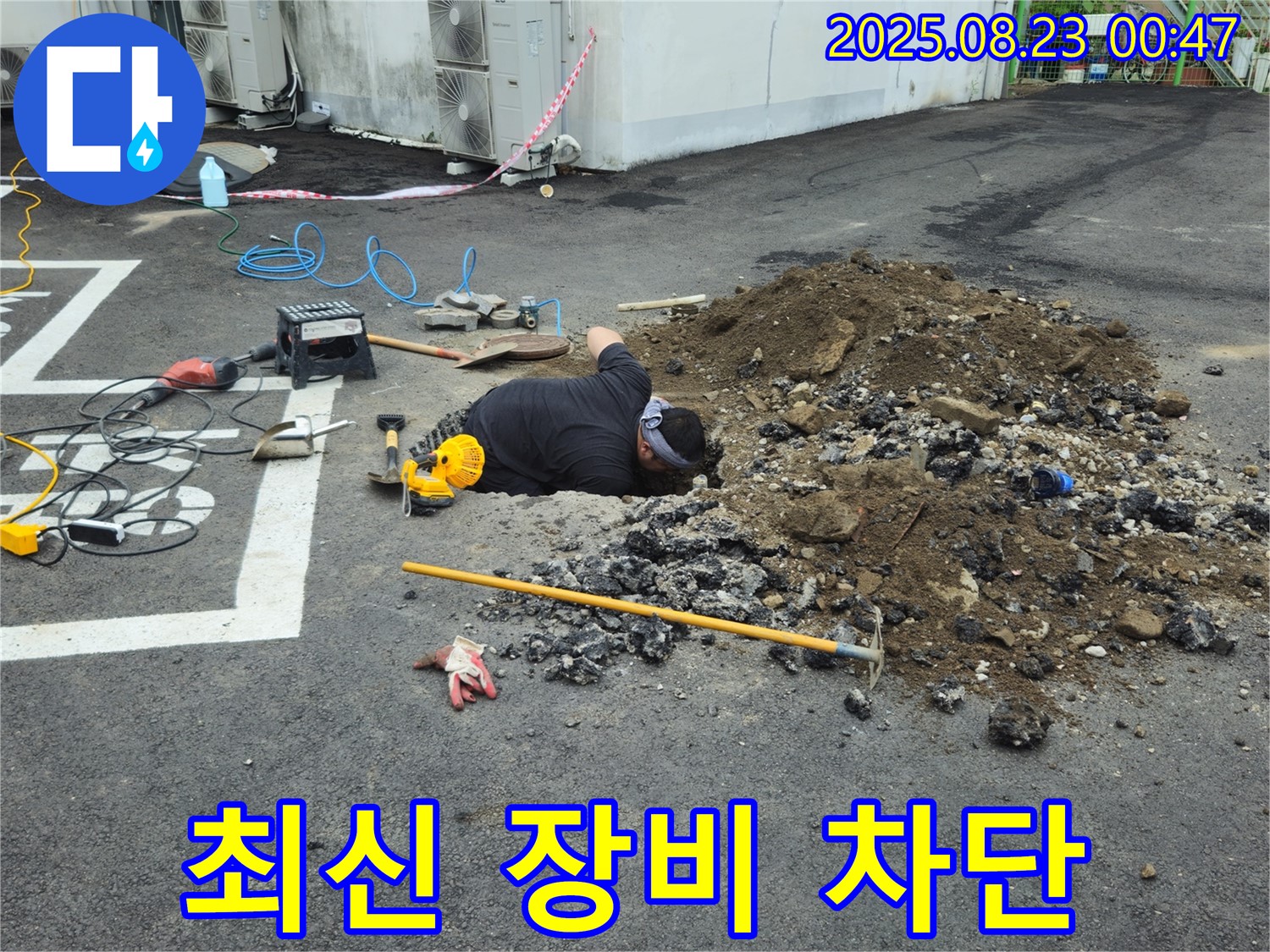 철원군 서면 와수리 주차장에서 누수탐지 전문가가 최신 장비를 사용하여 숨은 누수를 찾아 완벽하게 차단하고 있습니다.
