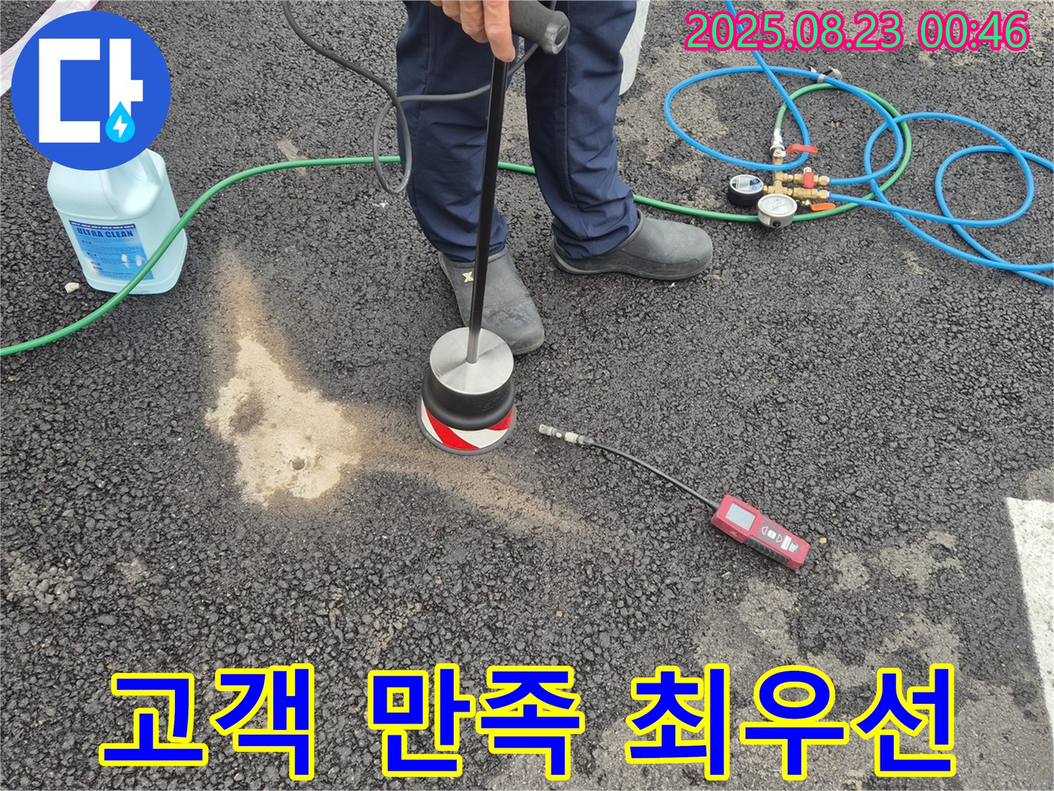 철원군 서면 와수리에서 누수 해결 후 고객 만족을 위해 최선을 다하고 있습니다.