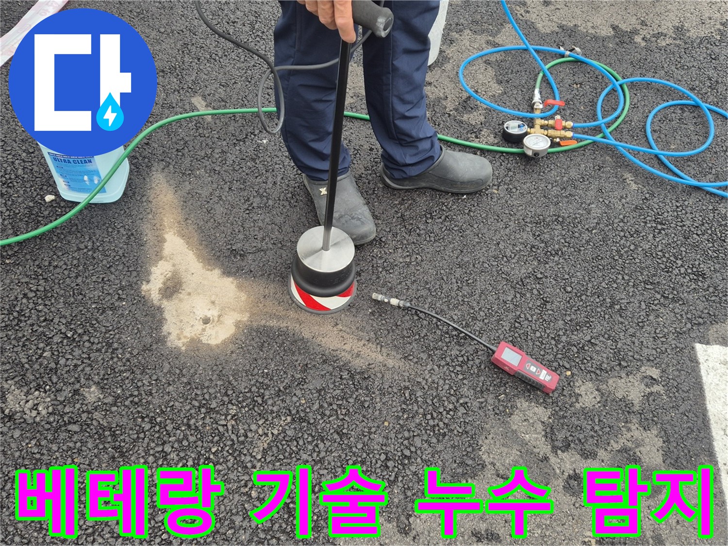철원군 서면 와수리에서 누수탐지 작업 - 베테랑의 기술력으로 정확하게 누수를 탐지합니다.