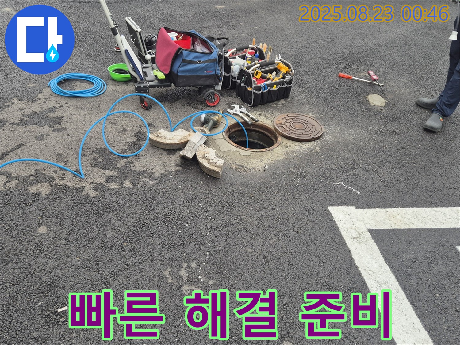 철원군 서면 와수리에서 빠른 누수 탐지를 준비하고 있습니다 - 신속하게 문제를 해결해 드립니다.