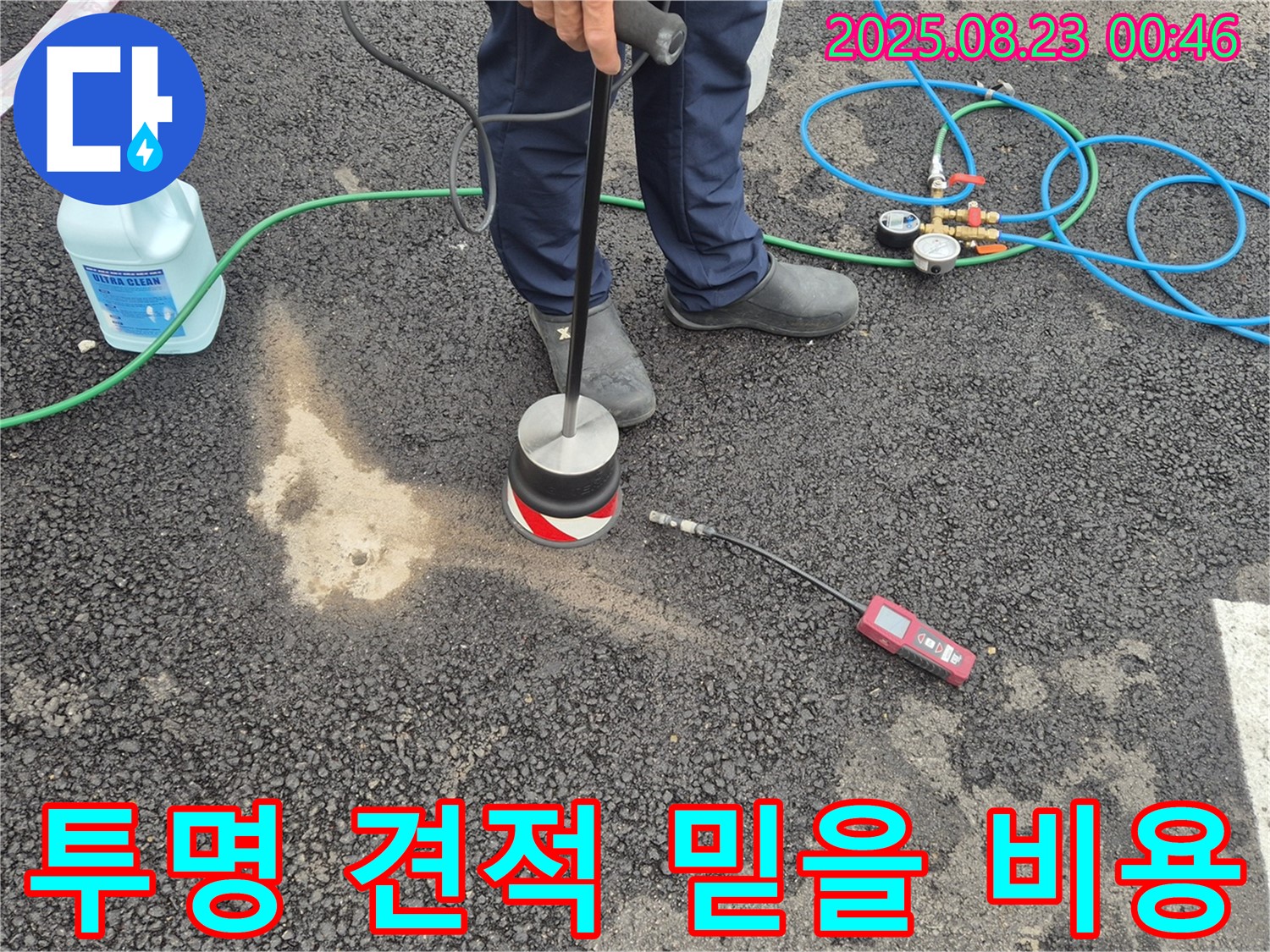 철원군 서면 와수리에서 아스팔트 누수 공사 견적을 투명하게 공개하고 믿을 수 있는 비용으로 제공합니다.