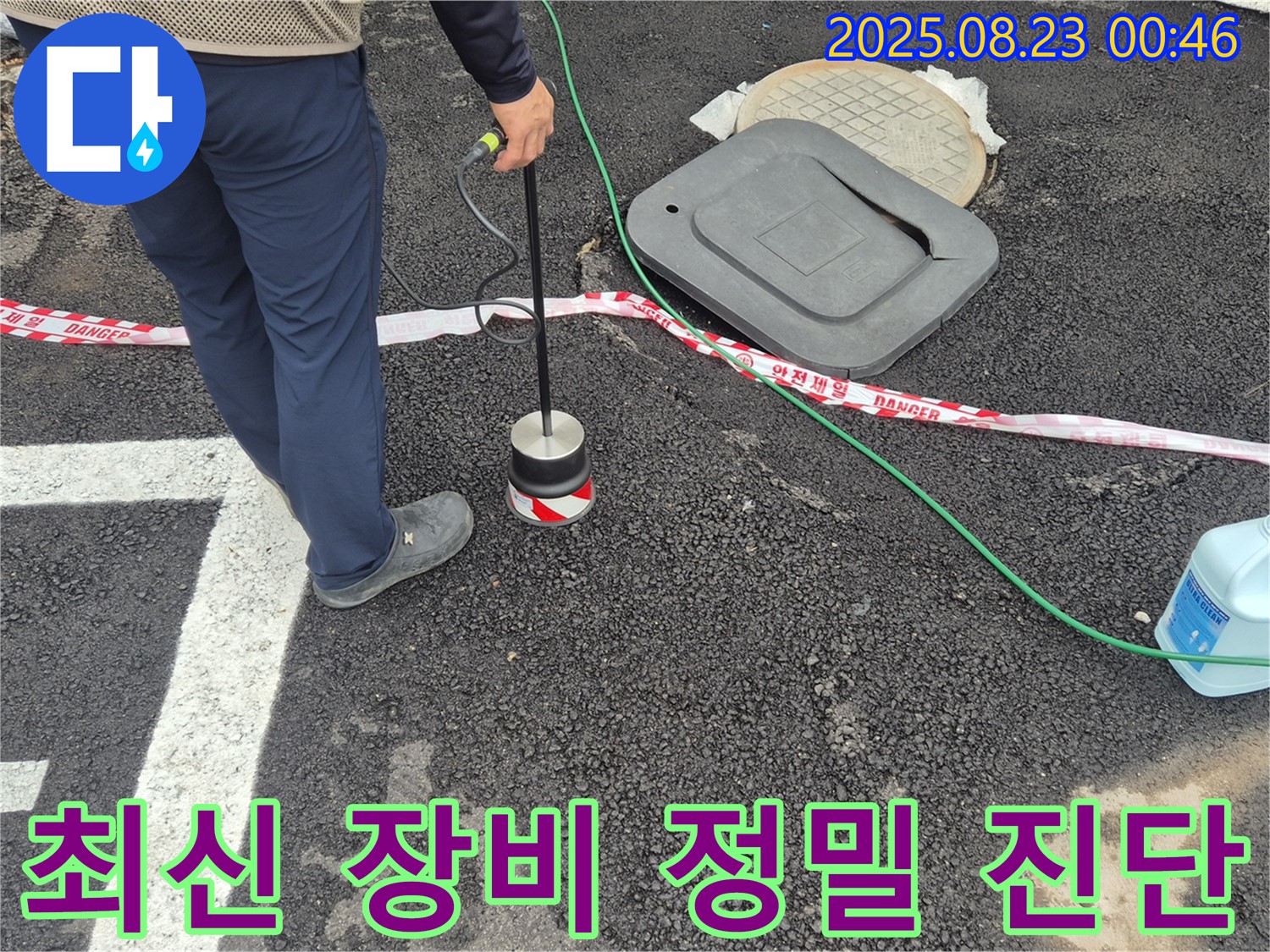 철원군 서면 와수리에서 최신 누수 탐지 장비를 사용하여 누수를 진단하고 있습니다 - 정확한 분석을 통해 문제 해결.