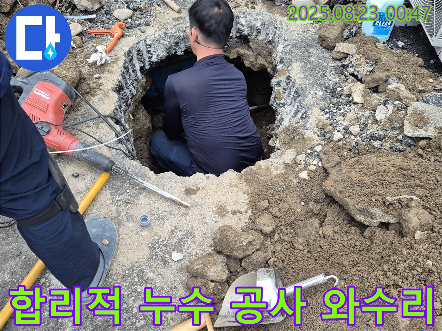 철원군 서면 와수리에서 합리적인 가격으로 누수 공사를 제공합니다 - 거품 없는 가격으로 최고의 서비스를 경험하세요.