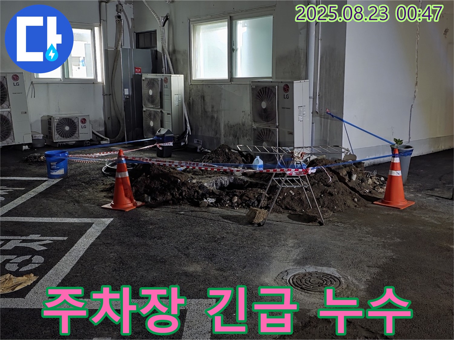 철원군 서면 주차장 긴급 누수 탐지 - 땅속 누수를 신속하게 찾아 해결했습니다.
