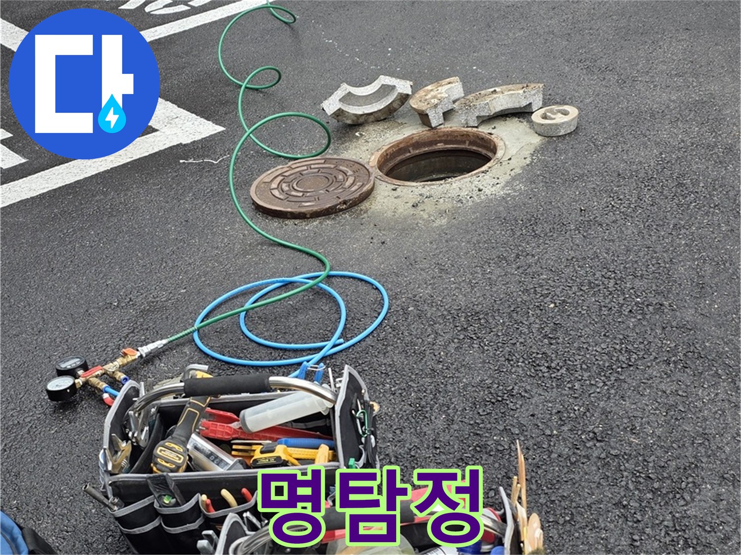 철원군 서면 주차장 맨홀 누수 - 누수 탐지 장비 - 명탐정처럼 탐색