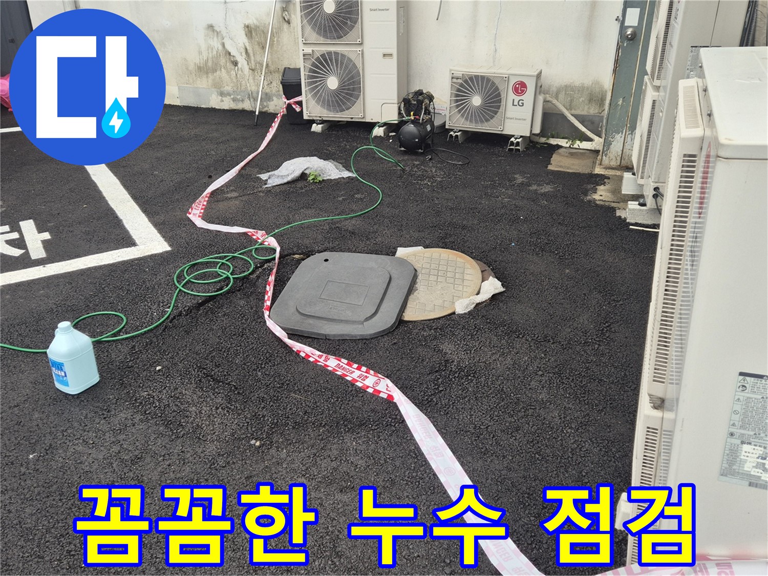 철원군 서면 지역 정화조 누수 점검 작업 중인 모습 - 꼼꼼한 점검으로 숨어있는 누수까지 찾아냅니다.