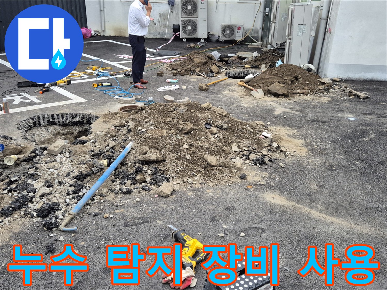 철원군 서면에서 누수탐지 전문가가 첨단 장비를 사용하여 누수 지점을 탐색하고 있습니다 - 정확한 진단과 신속한 시공으로 누수 문제를 해결합니다 - 누수 피해를 최소화합니다.