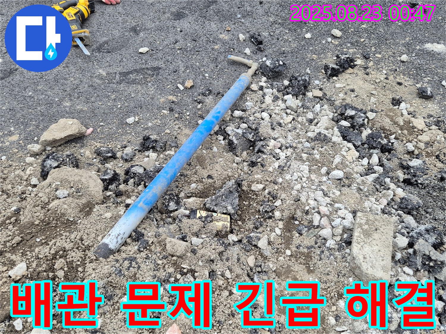 철원군 서면에서 오래된 배관 문제를 긴급하게 해결하는 모습 - 신속한 해결로 고객 만족!
