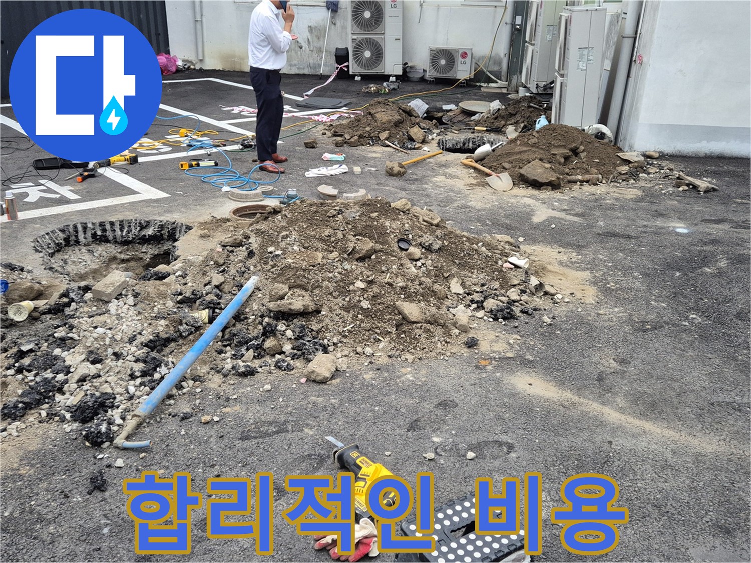 철원군 서면에서 합리적인 가격으로 누수 문제를 해결해 드립니다 - 투명한 견적과 합리적인 비용으로 고객 만족을 높입니다.