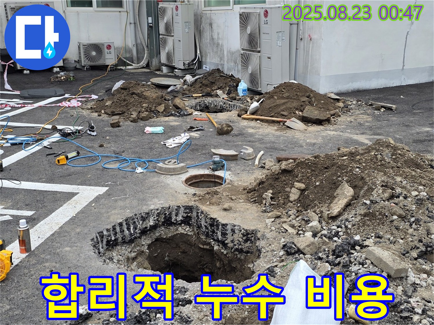 철원군 서면에서 합리적인 비용으로 누수 해결 - 투명한 견적과 확실한 시공으로 고객님의 부담을 덜어드립니다.