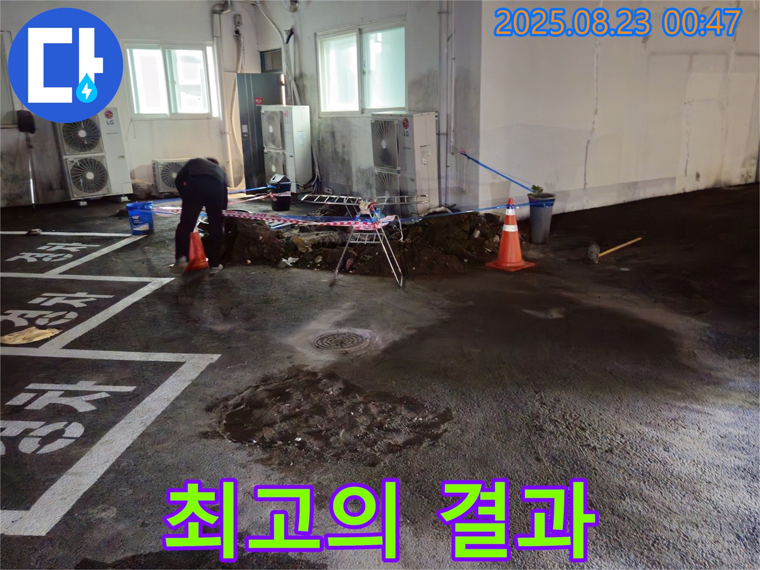 철원군 와수리 주차장 누수 - 합리적인 비용으로 최고의 결과를 약속합니다