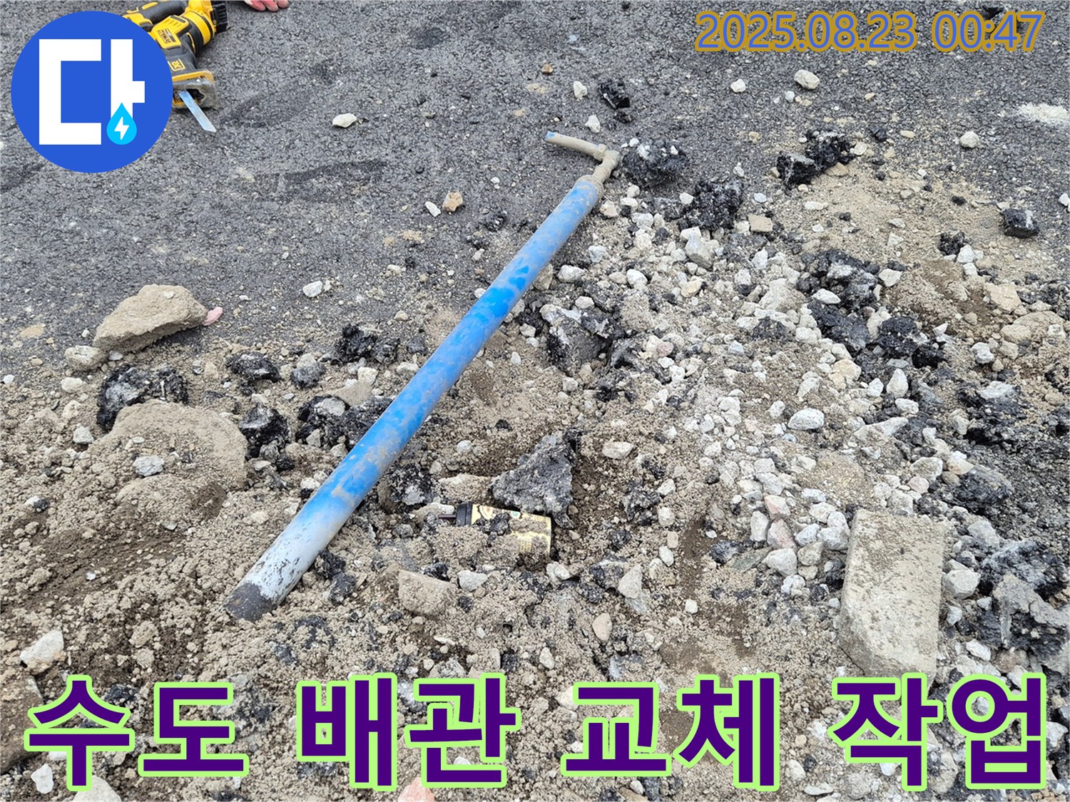 철원군 와수리에서 낡은 수도 배관을 교체하여 누수를 해결하는 이미지 - 숙련된 기술로 완벽하게 시공합니다.