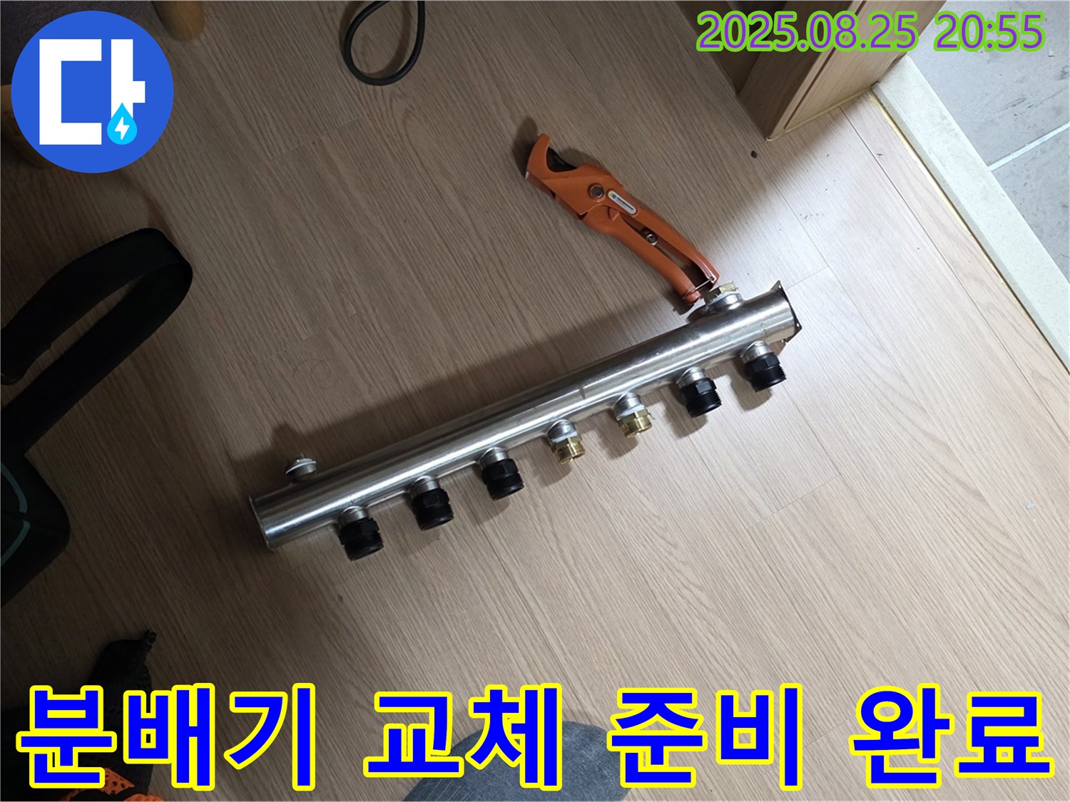 미사강변리버뷰자이 아파트 - 분배기 교체 준비 완료 - 안전하고 신속하게 작업 진행!