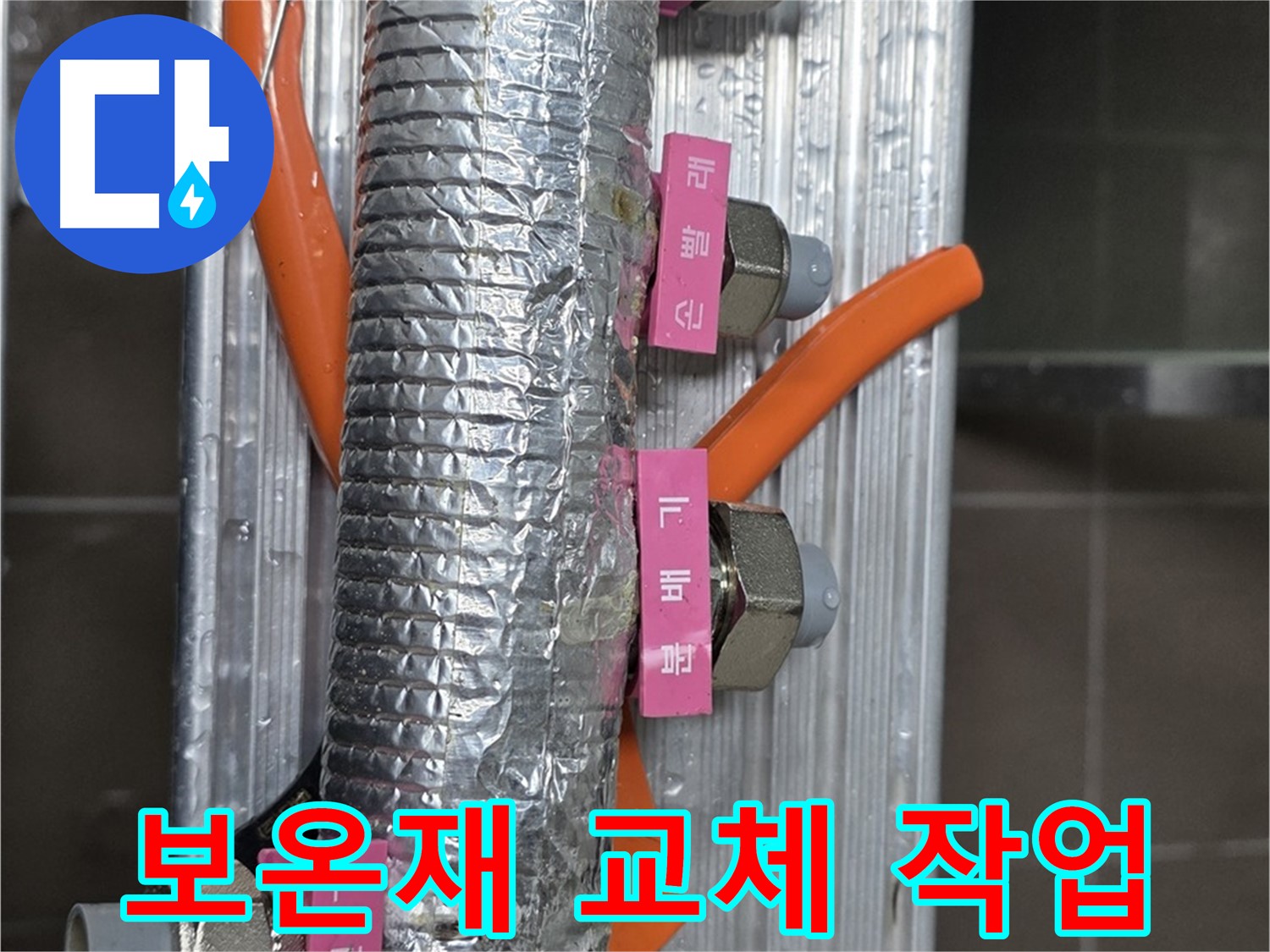 미사강변한강로에서 난방 배관 보온재 교체 작업 - 꼼꼼하게 교체하여 열 손실을 줄입니다.
