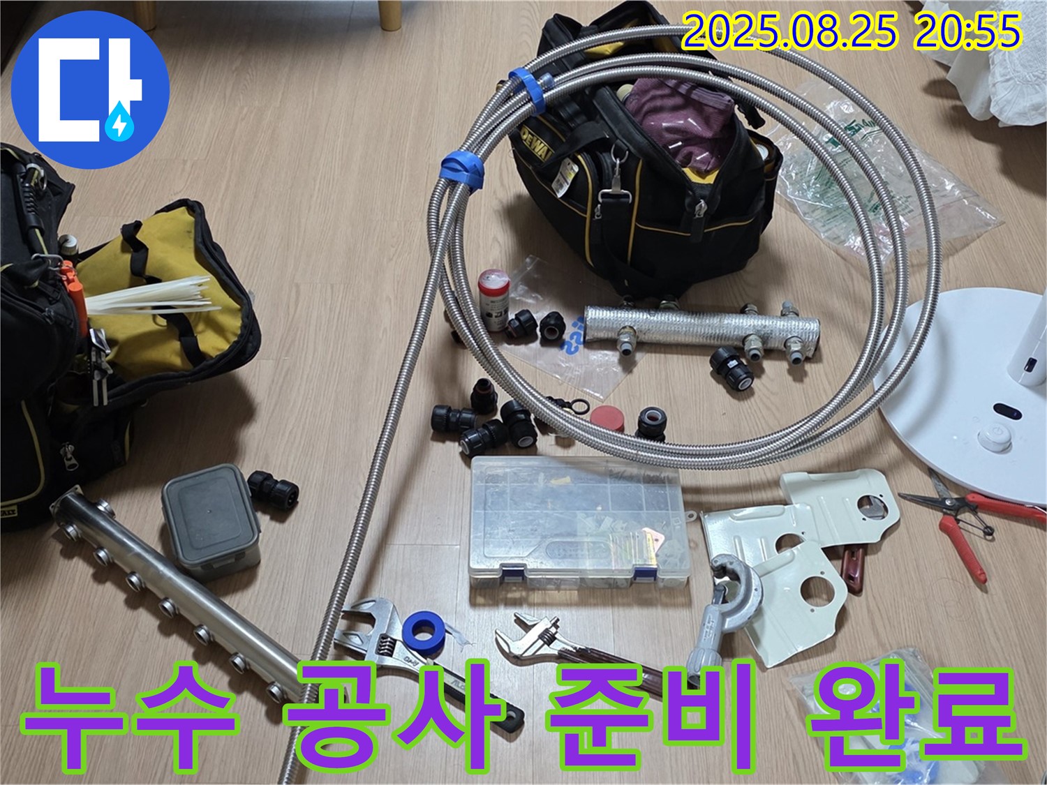 선동 미사강변한신휴플러스 아파트 누수 - 누수 공사에 필요한 모든 자재와 공구를 준비하여 완벽한 시공을 약속드립니다.