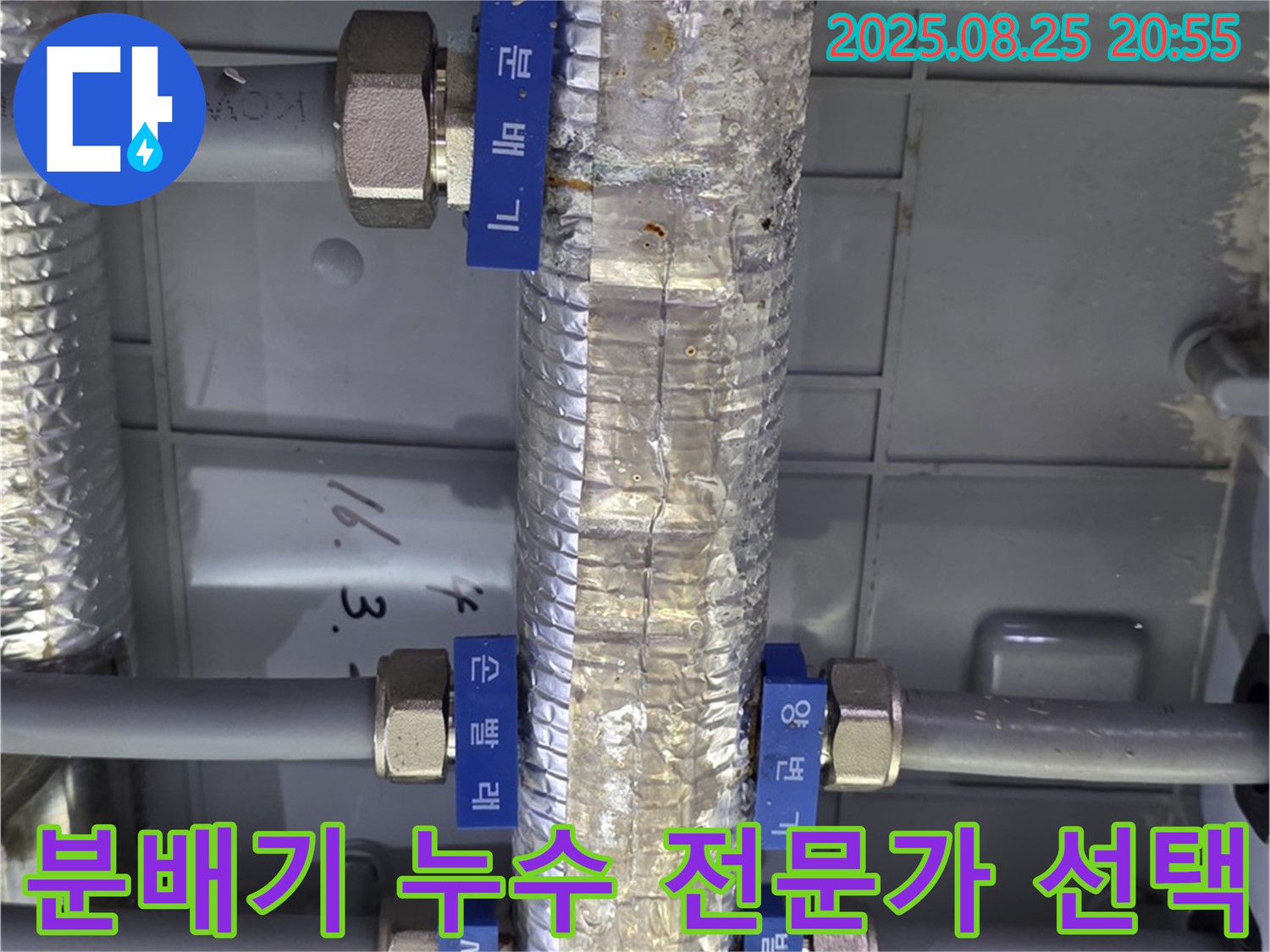 하남 미사강변리버뷰자이 아파트 직수 분배기 누수 - 전문가의 꼼꼼한 손길로 누수를 해결하는 이미지