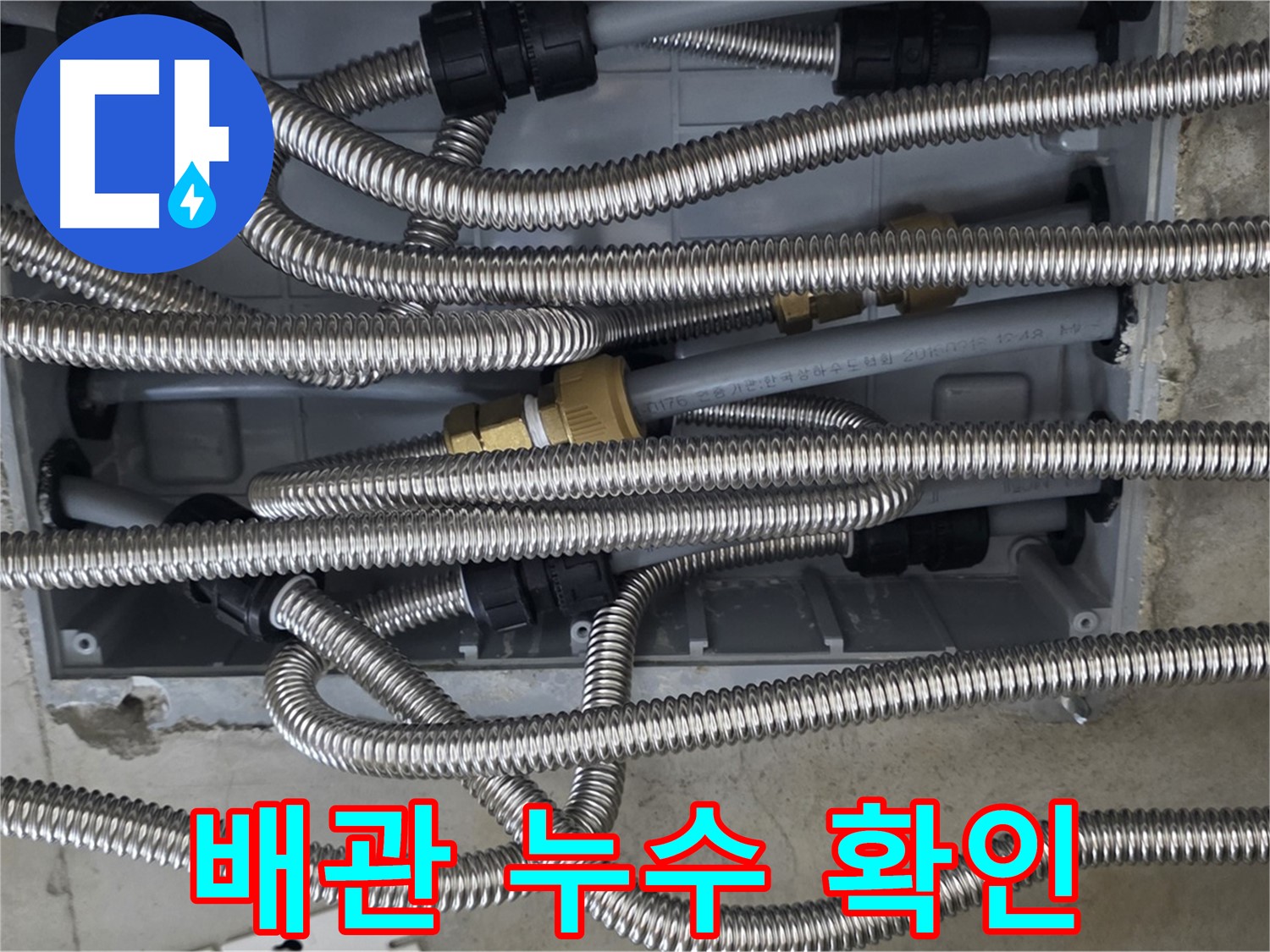 하남시 미사강변 리버뷰자이 102동 배관 누수 확인 - 꼼꼼한 점검으로 문제 해결