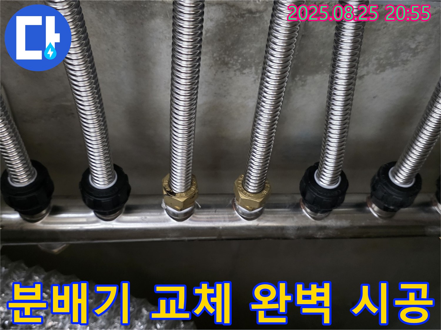 하남시 미사강변리버뷰자이 누수 해결 - 분배기 교체 완벽 시공으로 누수 문제를 말끔히 해결했습니다.