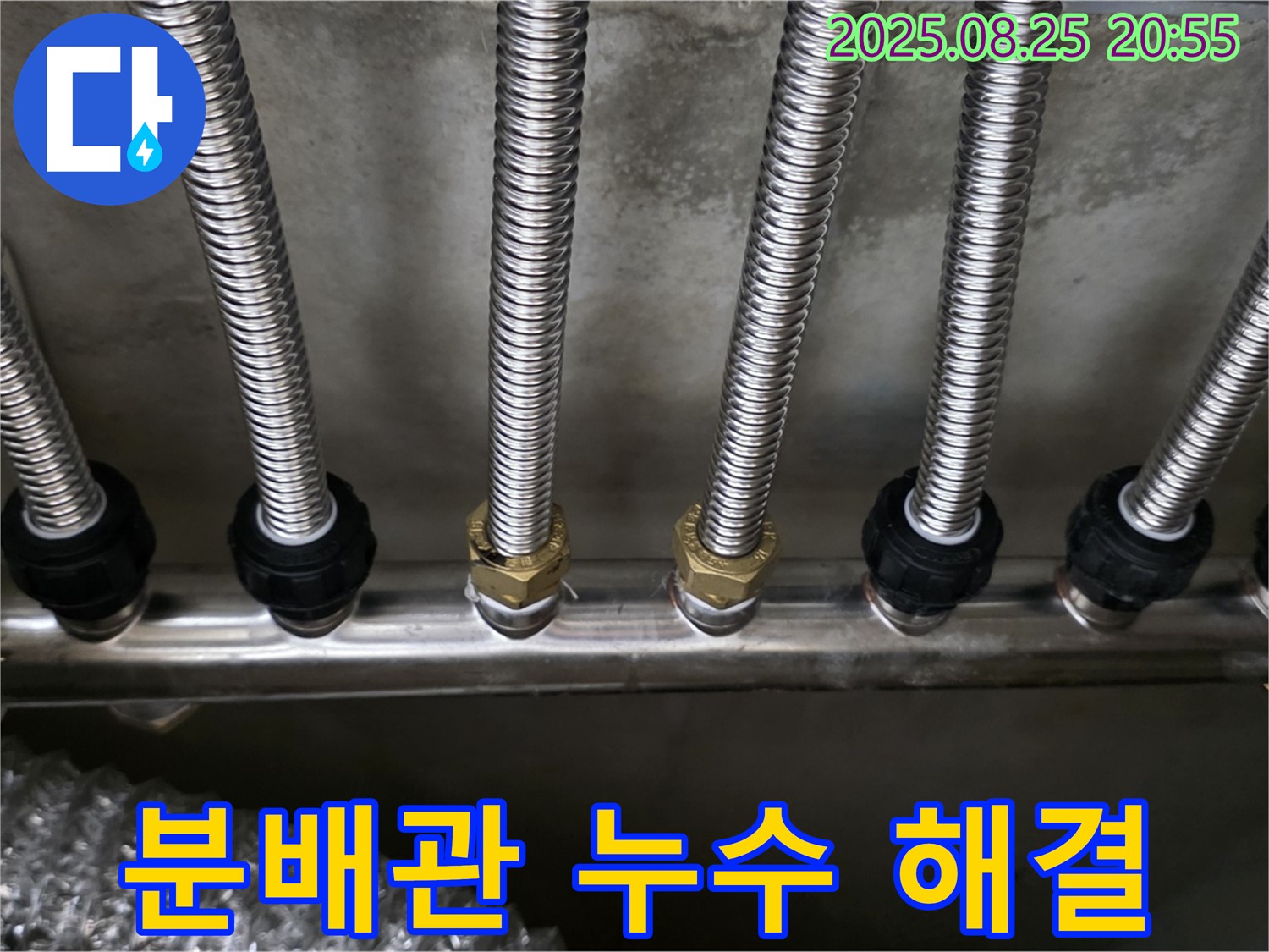 하남시 미사강변리버뷰자이 분배관 누수 - 꼼꼼한 점검과 완벽한 시공으로 분배관 누수를 해결했습니다.