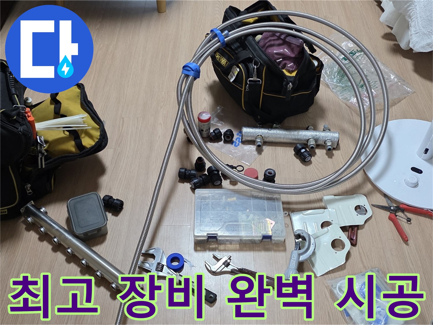 하남시 - 분배기 교체 - 최고의 장비로 완벽하게 시공