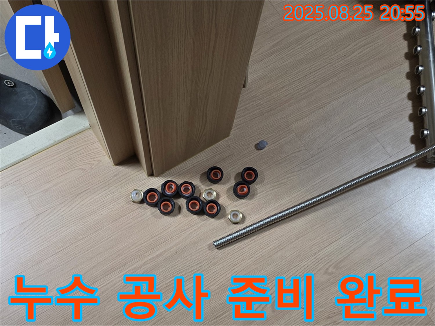 하남시 선동 미사강변로 누수 공사를 위한 모든 준비 완료 - 고객님의 불편을 최소화하고 완벽한 시공을 약속드립니다.