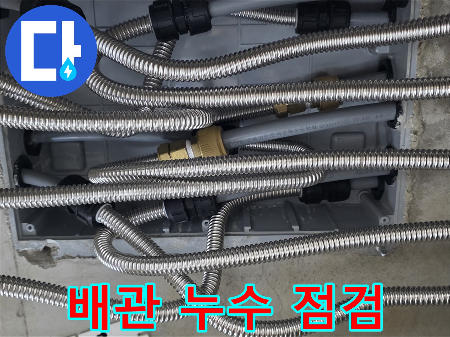 하남시 선동 미사강변리버뷰자이 102동에서 발생한 배관 누수 점검 과정 - 꼼꼼한 누수 탐지로 문제 해결