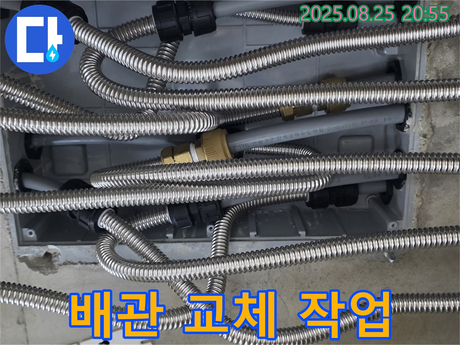 하남시 선동 아파트 누수 - 노후 배관 교체로 누수 문제 해결 - 튼튼한 새 배관으로 교체하여 안심