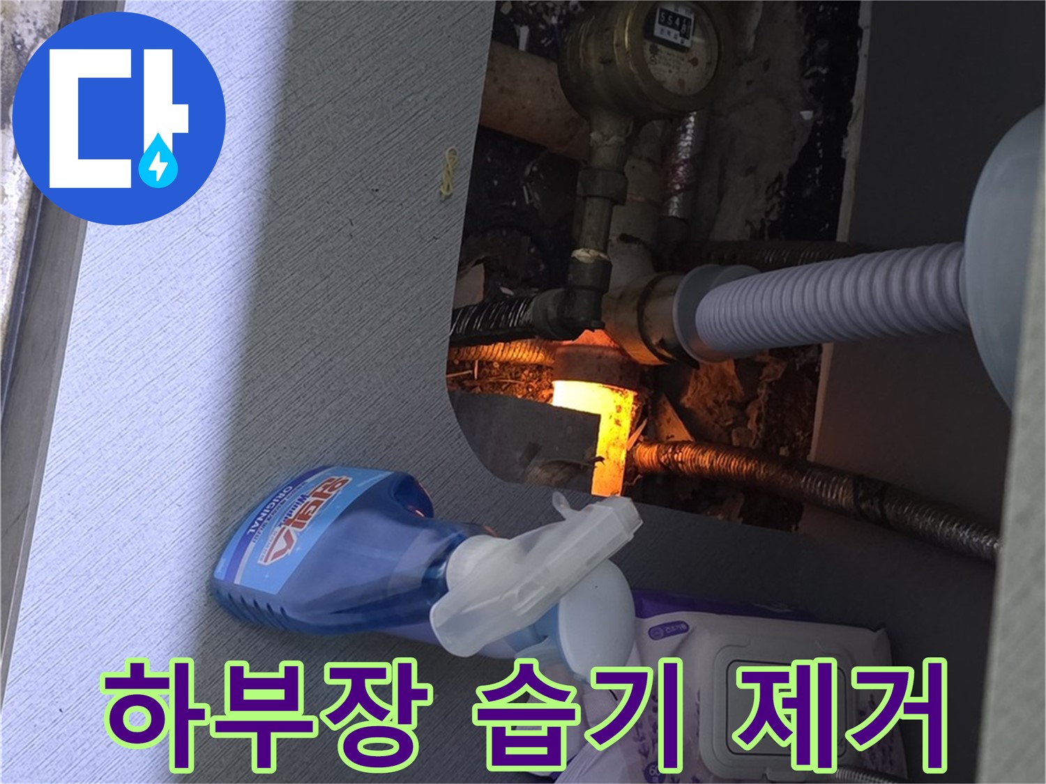 김포 걸포동 세면대 누수 - 하부장 젖음, 습기 제거 서비스