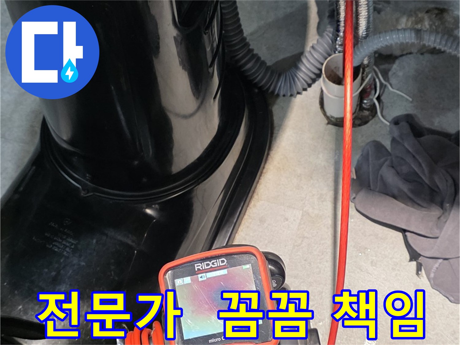 김포 구래동 누수탐지 - 누수 탐지 전문가가 꼼꼼하게 누수 문제를 책임집니다.
