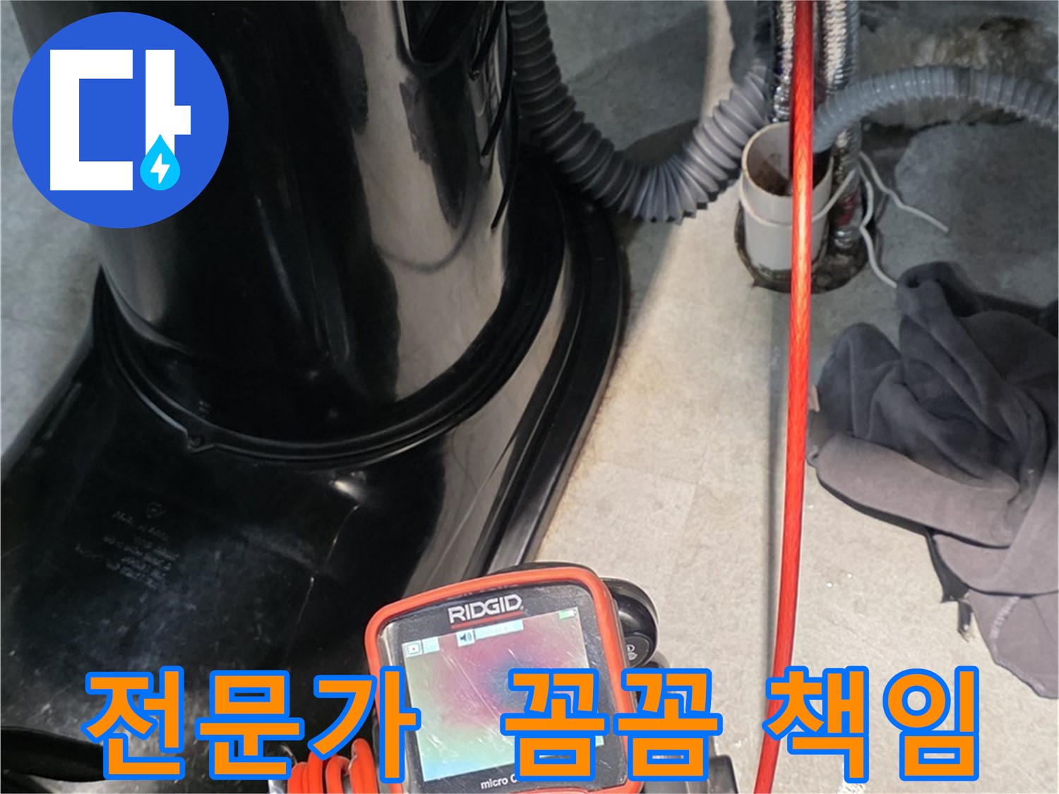 김포 구래동 누수탐지 - 누수 탐지 전문가가 꼼꼼하게 누수 문제를 책임집니다.