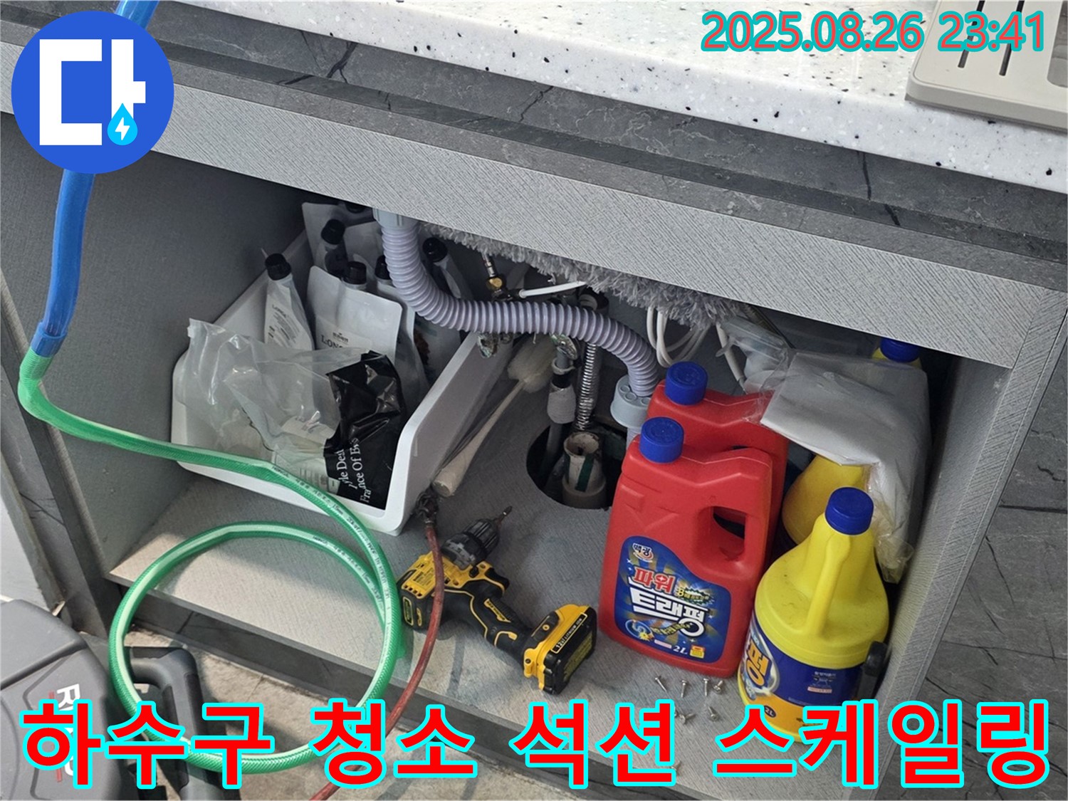 김포 구래동 하수구 막힘 해결 - 석션과 스케일링으로 깨끗하게 청소 완료