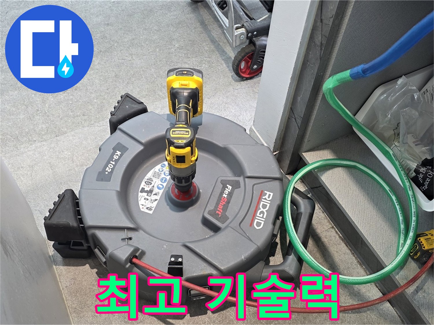 김포 누수 - 최고의 기술력으로 누수 문제 해결