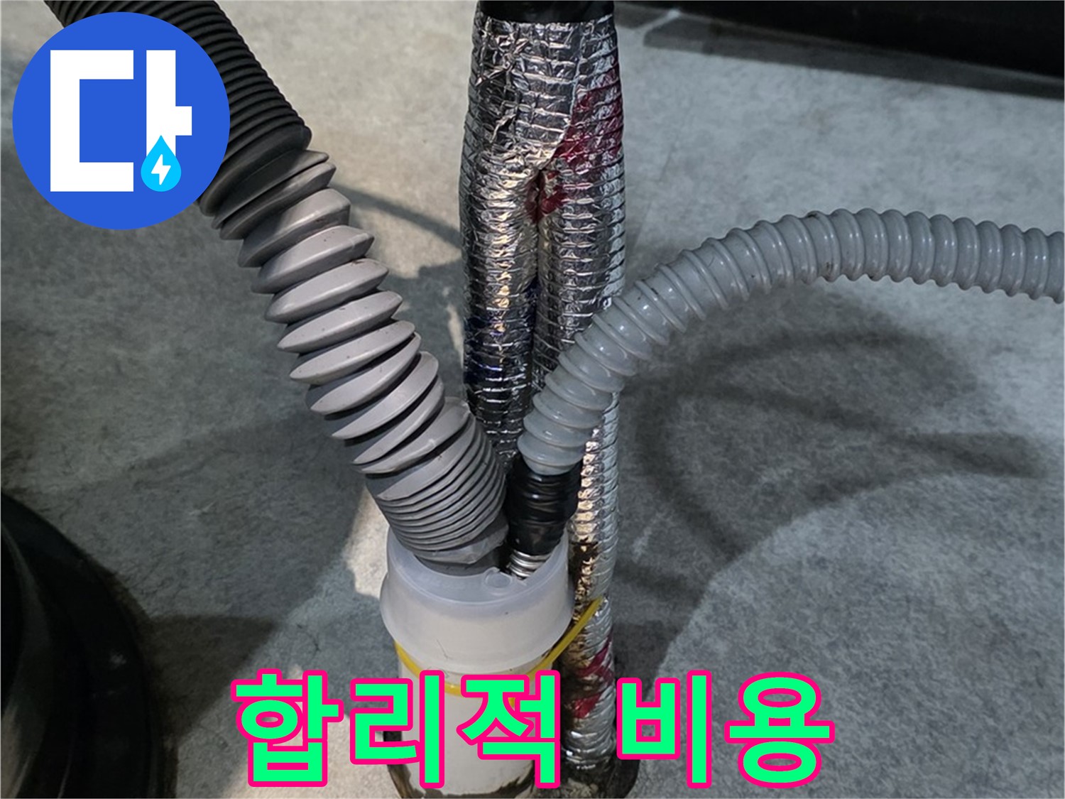 김포 누수 탐지 - 합리적인 비용으로 누수 탐지 서비스를 제공합니다.