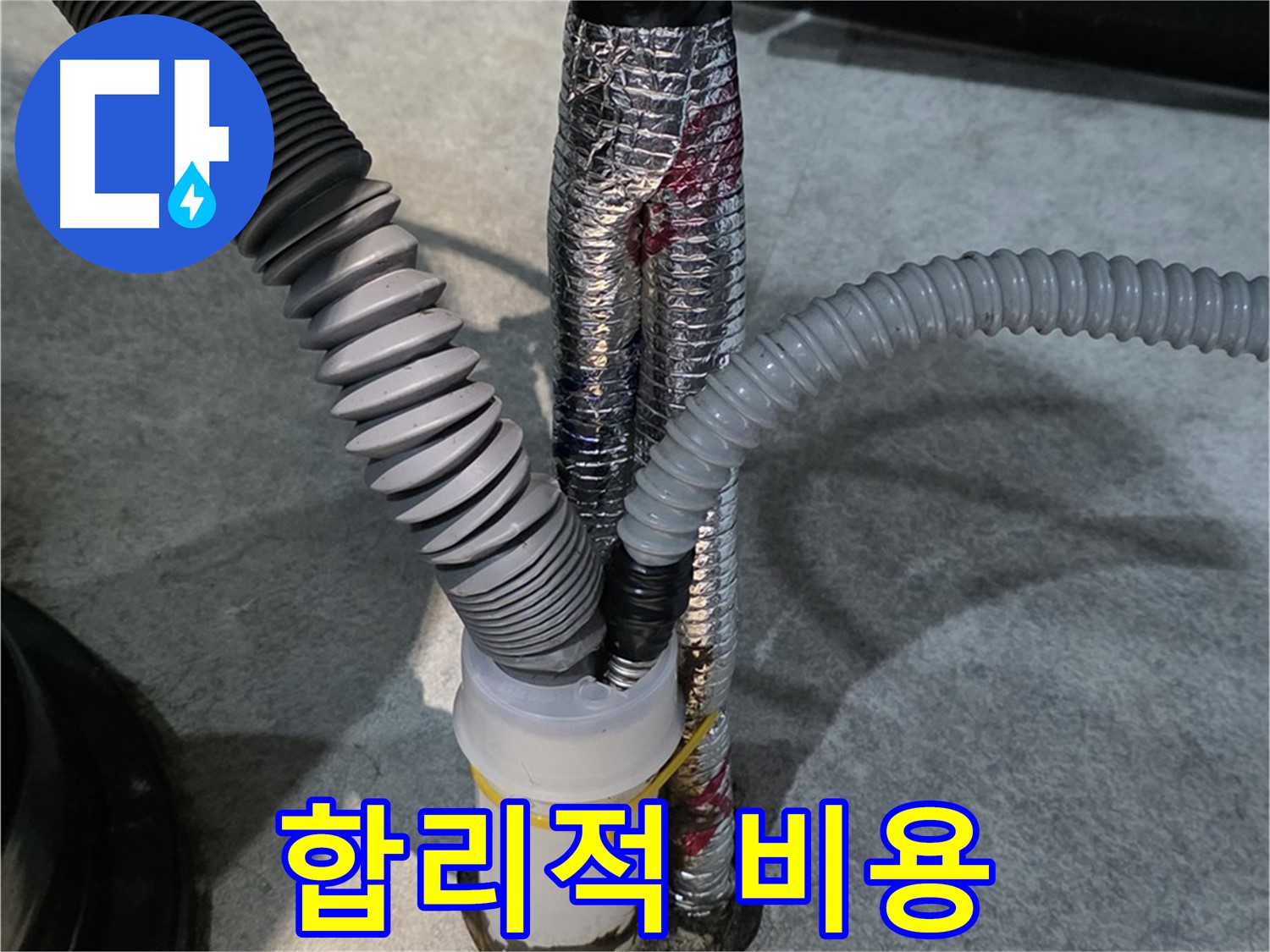 김포 누수 탐지 - 합리적인 비용으로 누수 탐지 서비스를 제공합니다.