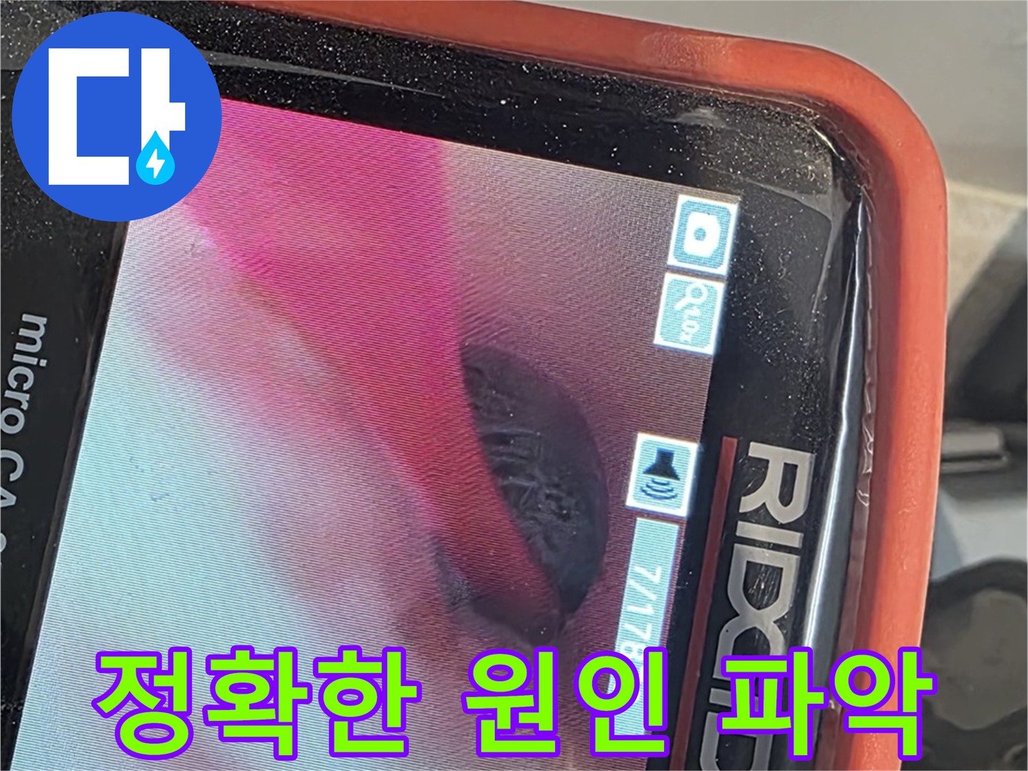 배관 내시경으로 누수 원인 파악 - 정확한 진단 및 해결