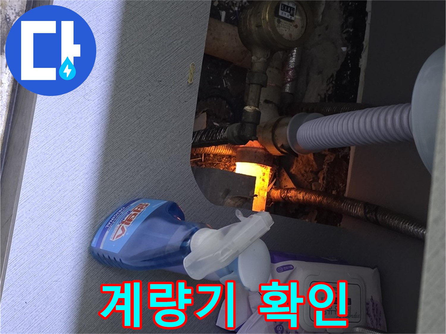 김포 대곶면 세면대 누수 - 수도 계량기 확인으로 누수 점검