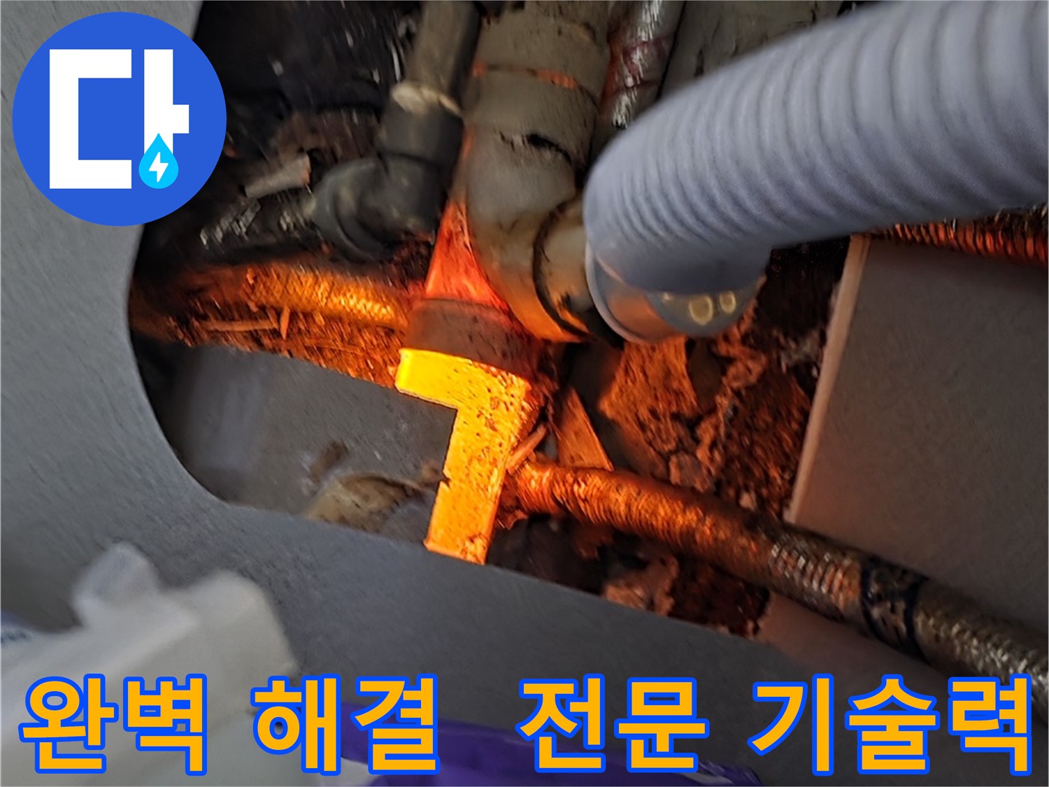 김포 마산동 누수탐지 - 전문 기술력으로 누수 문제를 완벽하게 해결합니다.