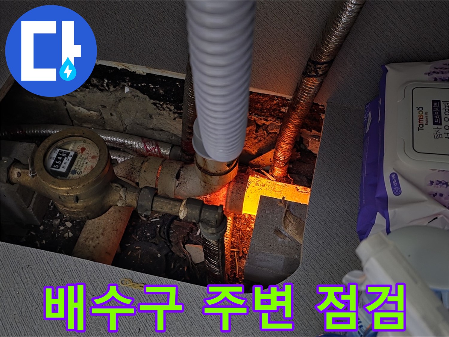 김포 마산동 - 싱크대 배수구 주변 누수 꼼꼼하게 점검 중