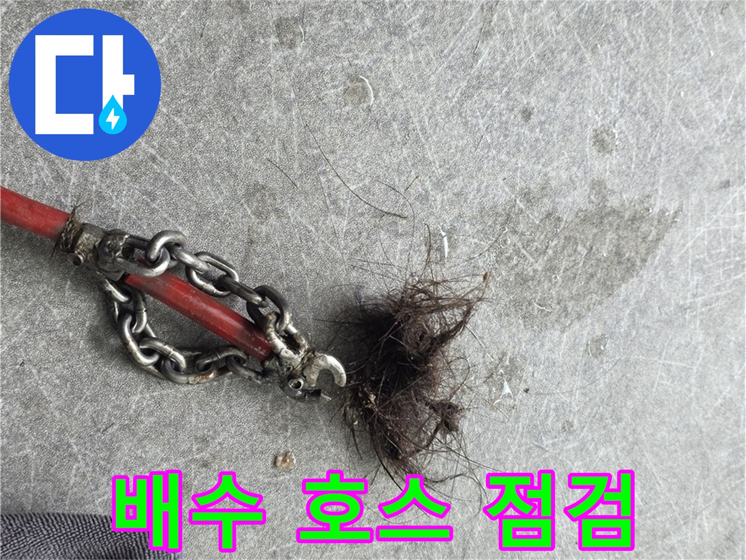 김포 북변동 배수 호스 점검 - 세탁기 배수 호스 연결 상태를 꼼꼼하게 확인합니다.