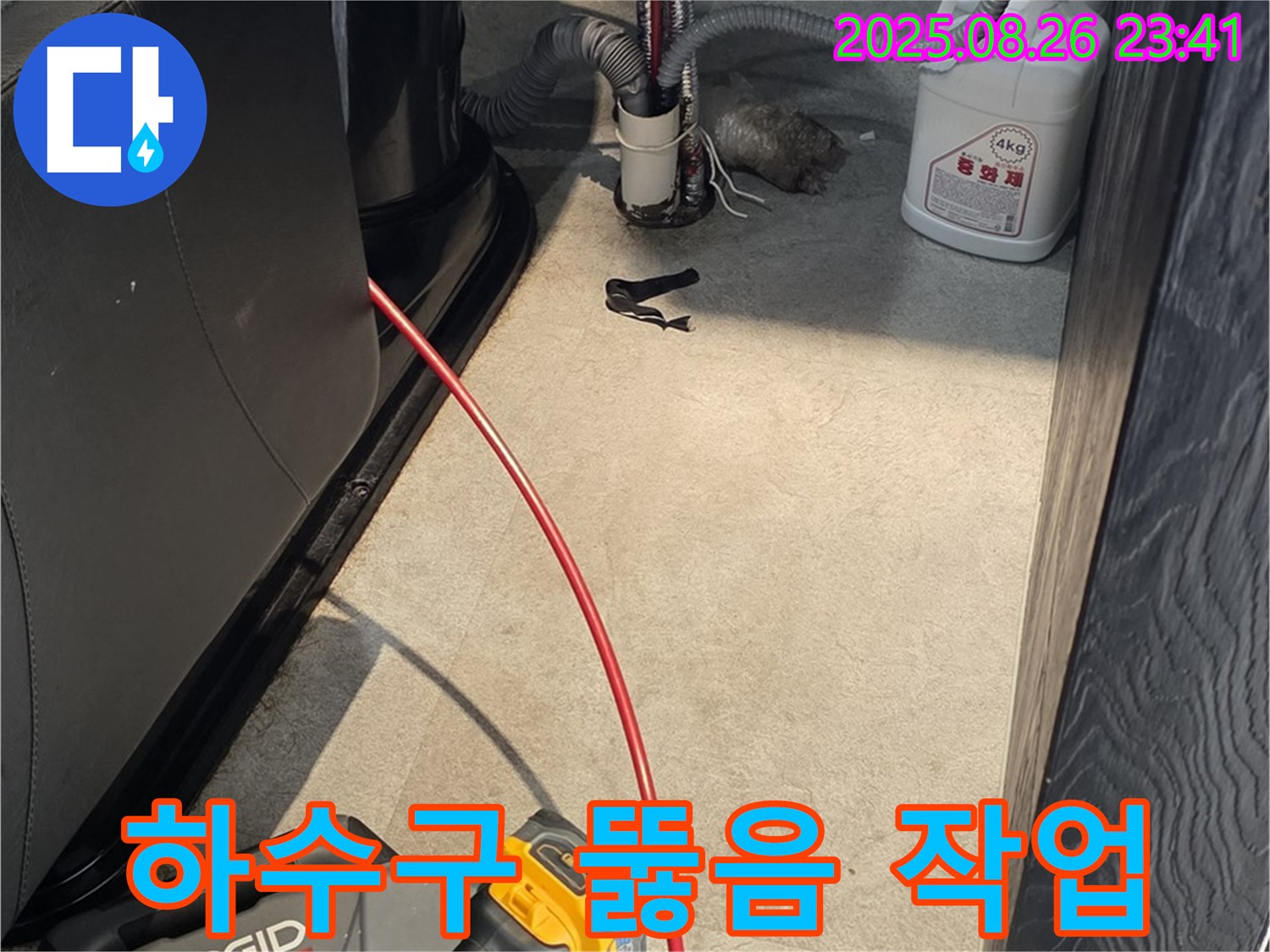 김포 양촌읍 빌라에서 하수구 뚫음 작업 - 전문 장비와 숙련된 기술로 하수구 막힘을 완벽하게 해결합니다.