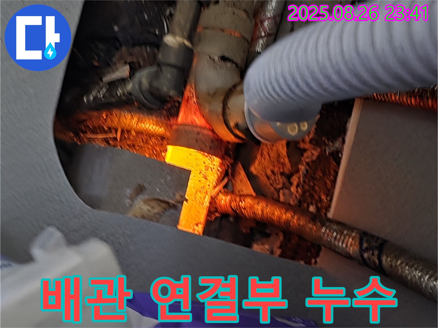 김포 장기동 누수 - 난방 배관 연결부 누수, 꼼꼼한 보온재 시공으로 해결합니다.
