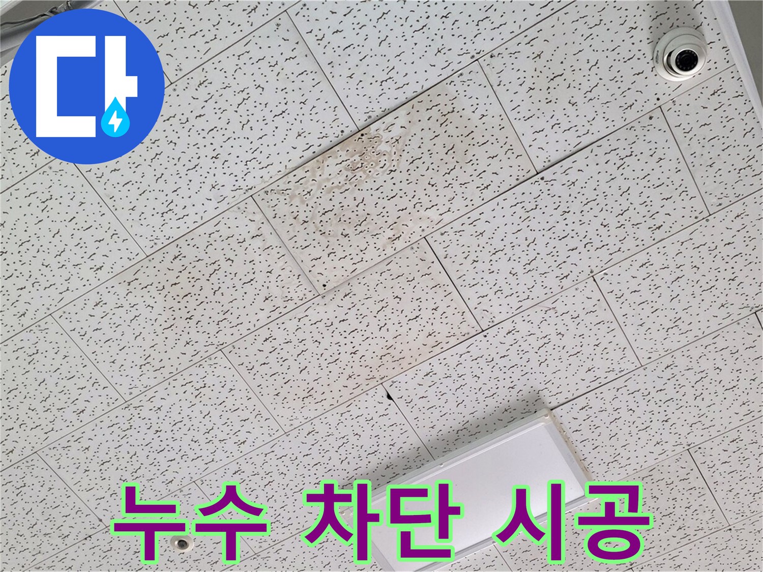 김포 장기동 누수 - 완벽한 누수 차단 시공 현장