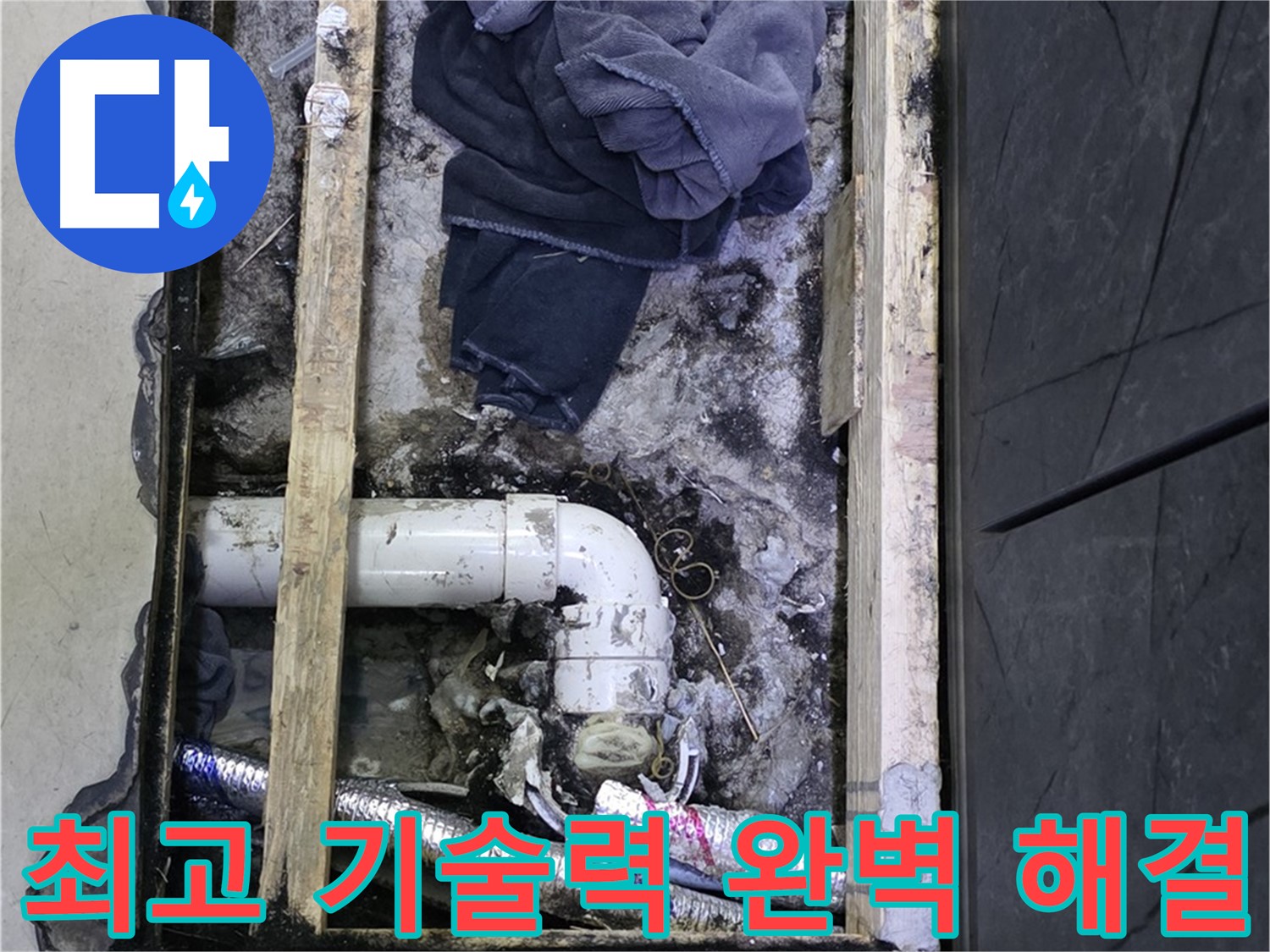 김포 장기동 누수 - 최고의 기술력으로 누수 문제 완벽하게 해결