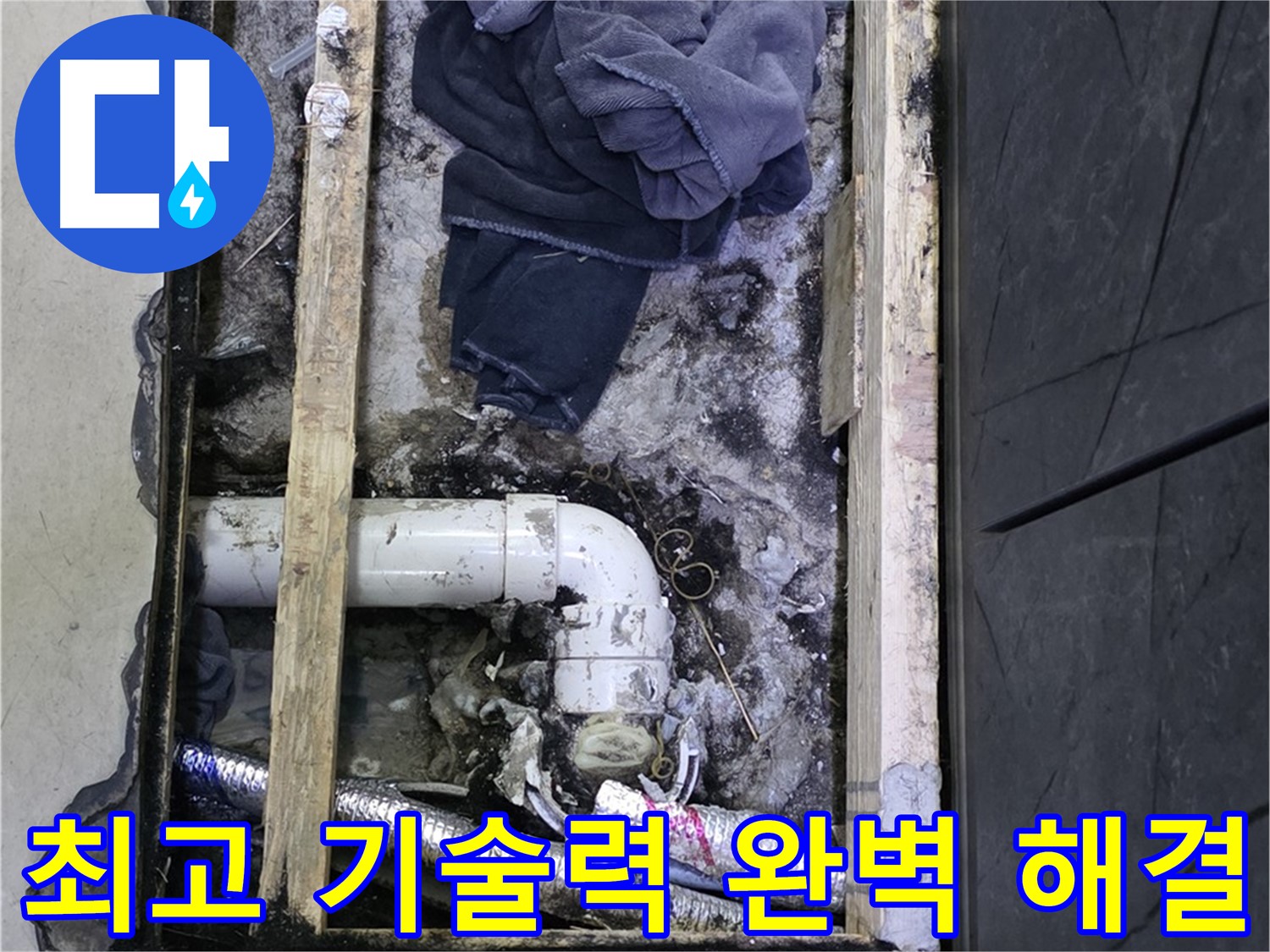 김포 장기동 누수 - 최고의 기술력으로 누수 문제 완벽하게 해결