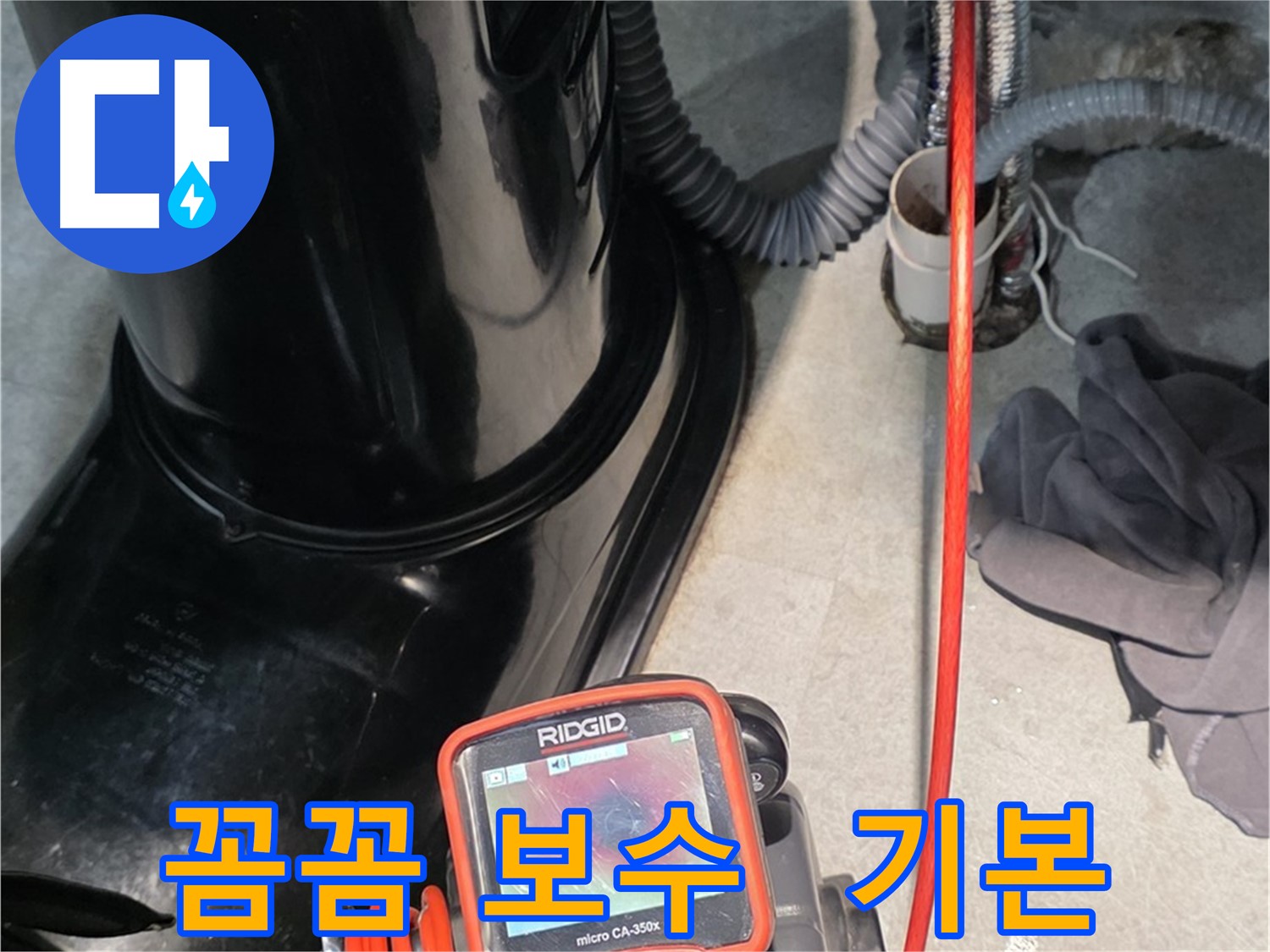 김포 장기동 누수탐지 - 누수 탐지 후 꼼꼼한 보수 작업은 기본 중의 기본입니다!