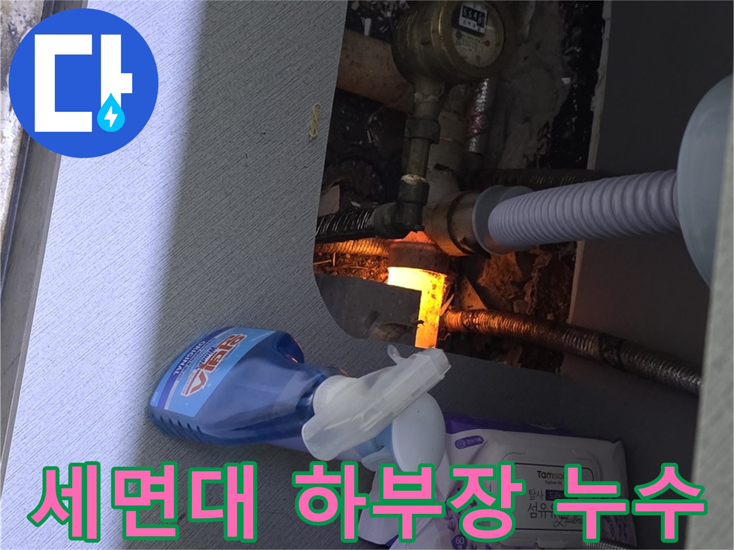 김포 장기동 세면대 하부장 누수 - 좁은 공간에서도 꼼꼼하게 작업