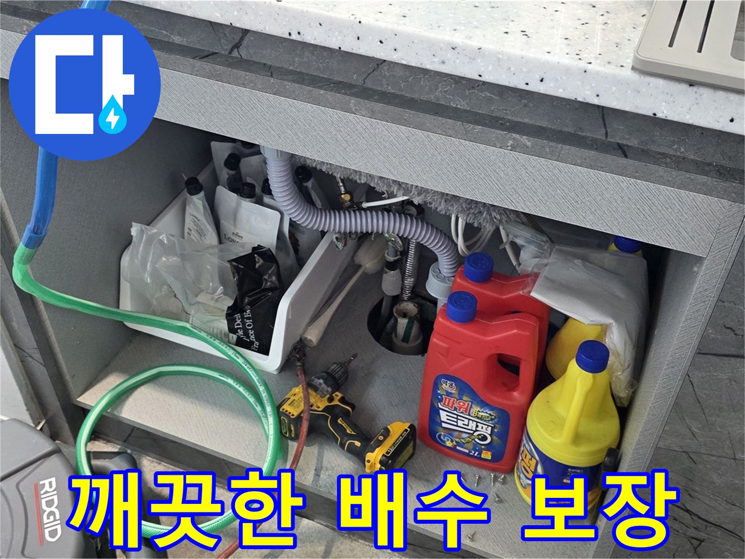 김포 장기동 싱크대 하수구 뚫음 - 꼼꼼한 작업으로 깨끗한 배수 보장