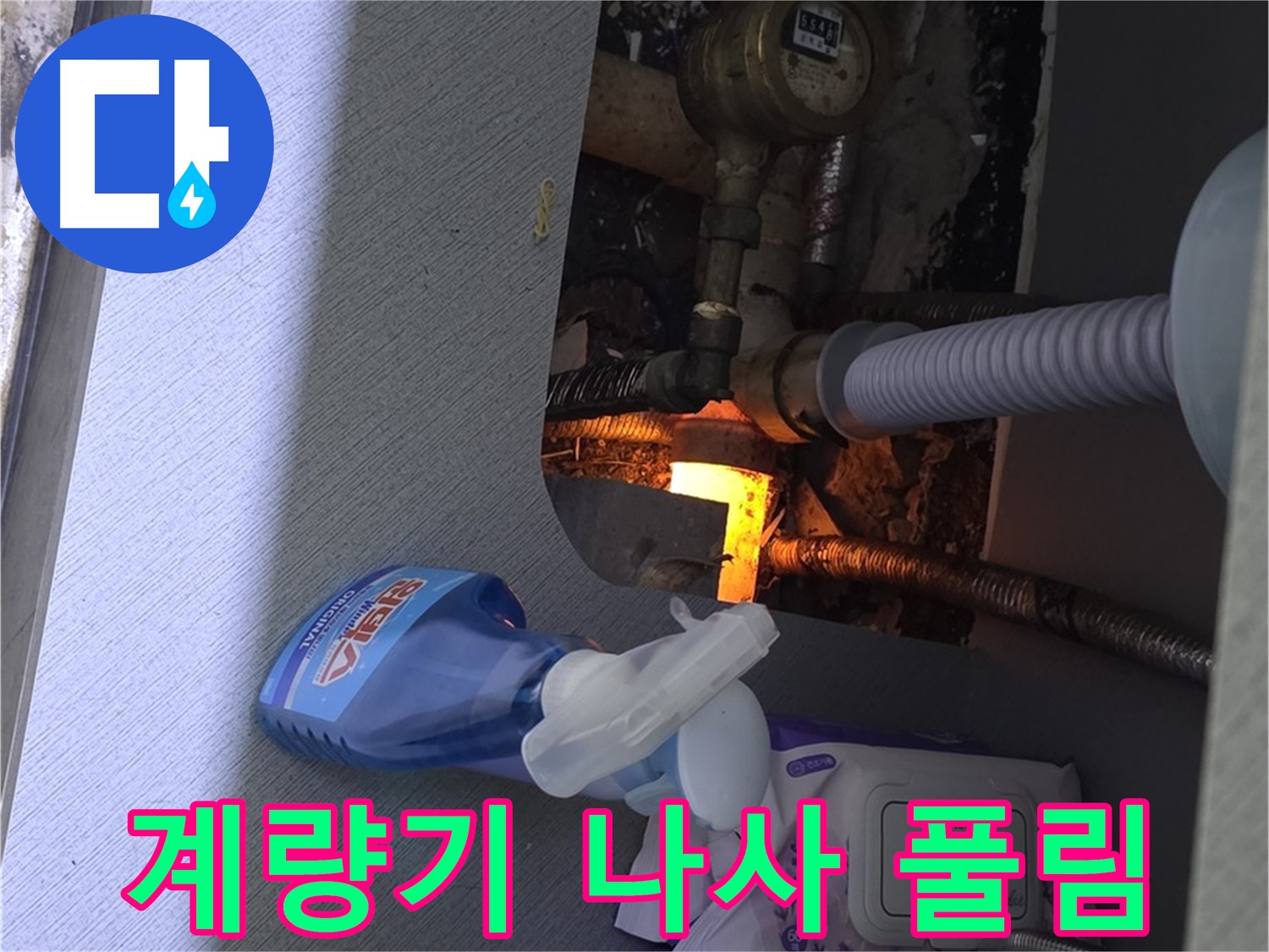 김포 장기본동 수도 계량기 연결 나사 풀림 - 간단한 조임으로 누수 해결