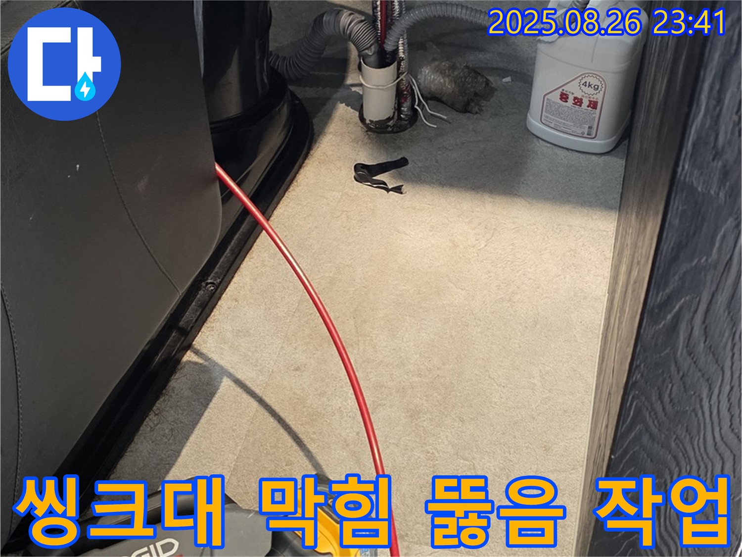 김포 하성면에서 씽크대 막힘 뚫음 작업 - 전문 장비와 기술로 씽크대 막힘을 해결하고, 합리적인 가격으로 서비스를 제공합니다.