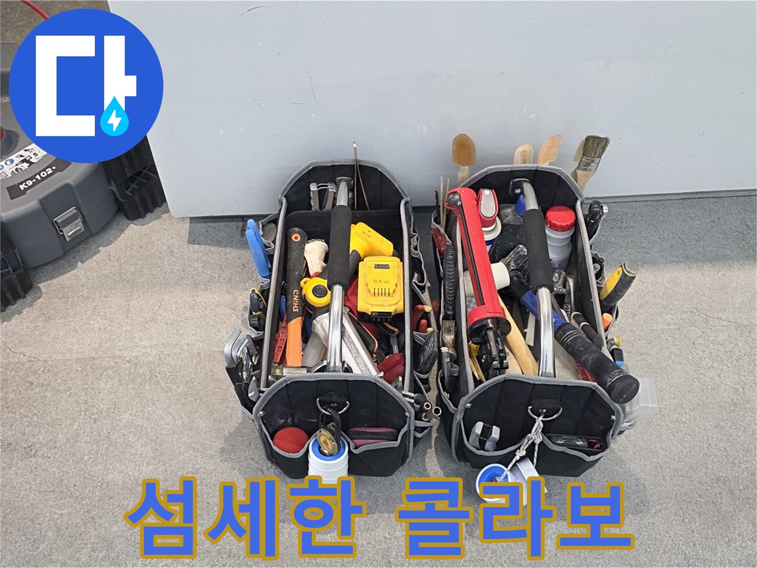 누수 전문가의 섬세한 손길과 첨단 장비의 완벽한 콜라보 - 최고의 누수 해결.